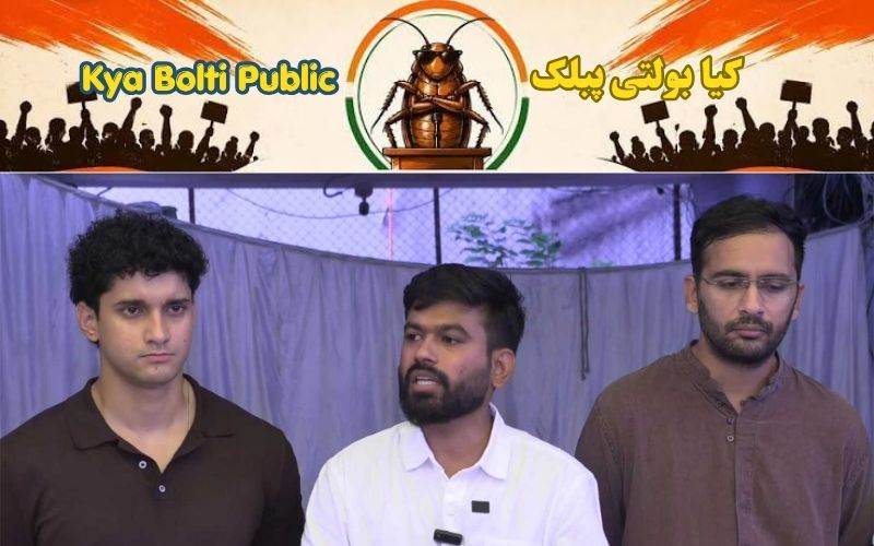 کاکروچ جنتا پارٹی نے کیا نئی مہم کا اعلان:'کیا بولتی پبلک' ستمبر سے ملک گیرپروگرام 